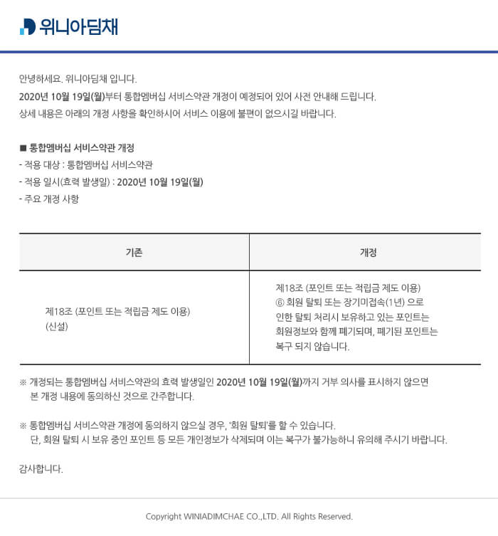 통합멤버십 이용약관 개정