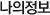 나의 통합회원